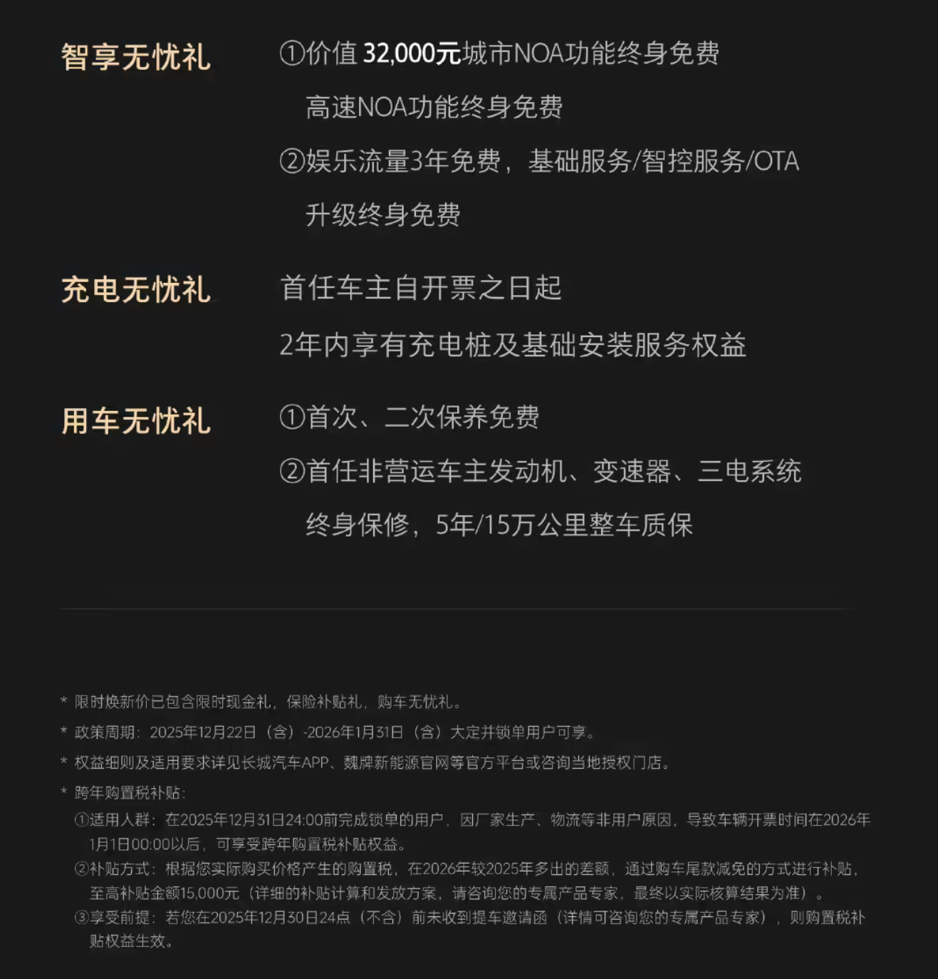 魏牌全新蓝山智能进阶版正式上市 搭VLA大模型 限时27.58万起